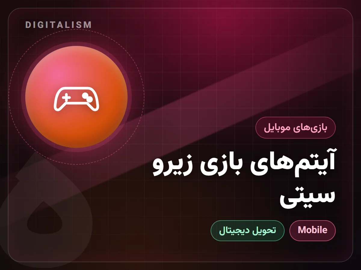 آیتم‌های بازی زیرو سیتی