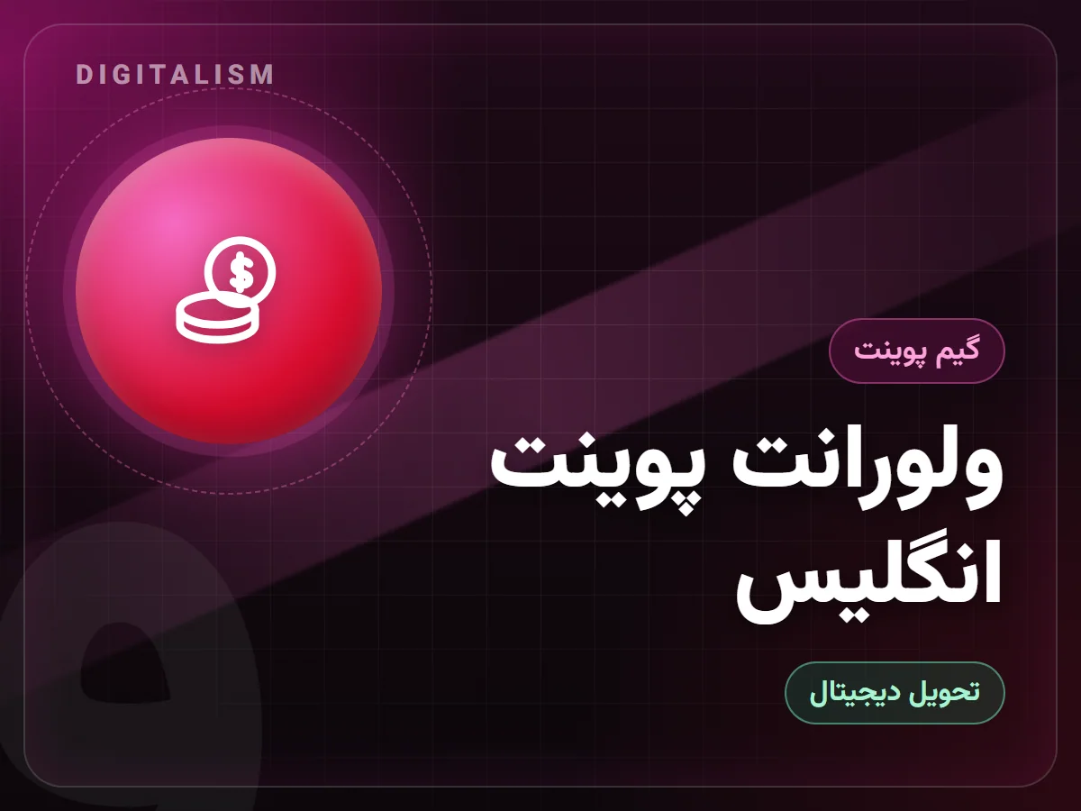 ولورانت پوینت انگلیس