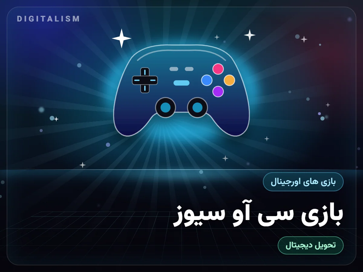 بازی سی آو سیوز