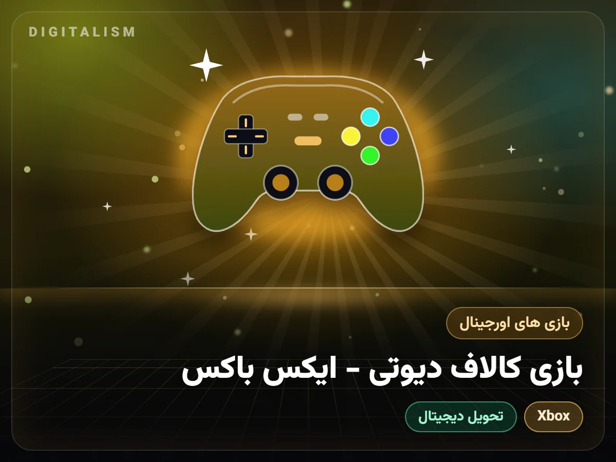 بازی کالاف دیوتی - ایکس باکس